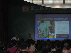 第二届华南宠物医师大会