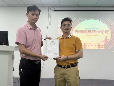 参加元宠联盟精英院长论坛