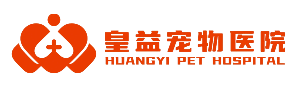 佛山市顺德区皇益宠物医院